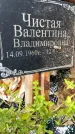 Захоронение ID 3571173