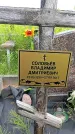 Захоронение ID 3571192