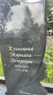 Захоронение ID 3571200