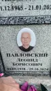 Захоронение ID 3571216