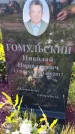 Захоронение ID 3571224