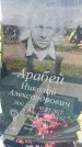 Захоронение ID 3571226