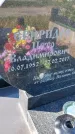 Захоронение ID 3571228