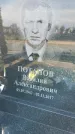 Захоронение ID 3571233