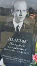 Захоронение ID 3571237