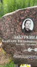 Захоронение ID 3571242