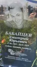 Захоронение ID 3571243