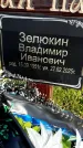 Захоронение ID 3571305