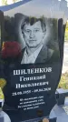 Захоронение ID 3571312