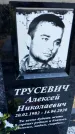 Захоронение ID 3571315