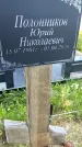 Захоронение ID 3571324
