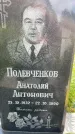 Захоронение ID 3571326