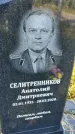 Захоронение ID 3571329