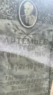 Захоронение ID 3571338