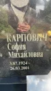 Захоронение ID 3571344