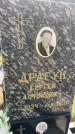 Захоронение ID 3571346