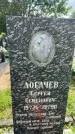 Захоронение ID 3571364
