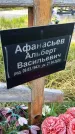 Захоронение ID 3571384