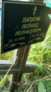 Захоронение ID 3571392