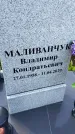 Захоронение ID 3571403