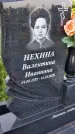 Захоронение ID 3571405