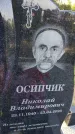Захоронение ID 3571409