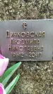 Захоронение ID 3571442