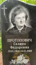 Захоронение ID 3571447