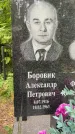 Захоронение ID 3571458