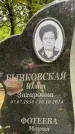 Захоронение ID 3571469