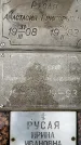Захоронение ID 3571471
