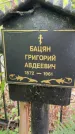 Захоронение ID 3571473