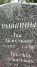 Захоронение ID 3571474