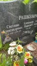 Захоронение ID 3571487