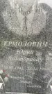 Захоронение ID 3571521