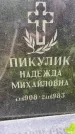 Захоронение ID 3571526