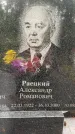 Захоронение ID 3571531