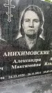 Захоронение ID 3571538