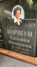 Захоронение ID 3571537