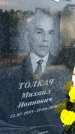 Захоронение ID 3571573