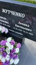Захоронение ID 3571578