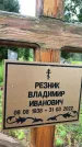 Захоронение ID 3571597