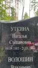 Захоронение ID 3571602