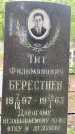 Захоронение ID 3571634