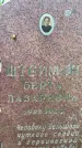 Захоронение ID 3571639