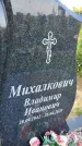 Захоронение ID 3571643