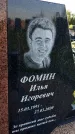Захоронение ID 3571650