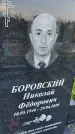 Захоронение ID 3571680