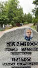 Захоронение ID 3571720