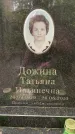 Захоронение ID 3571737